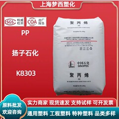 PP Yanshan Petrochemical K8303 高衝撃性と高剛性の自動車および家電部品用の一般的なポリプロピレンプラスチック粒子