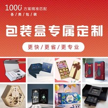 包装盒定制厂家定制包装礼盒加工生产支持来图来样设计工厂直供