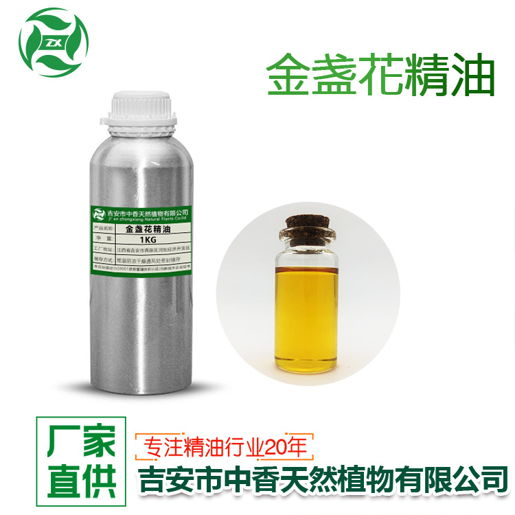 厂家现货供应金盏花油日化化妆品原料可提供报送码