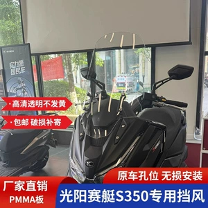 Gwangyang Rowing S350 S250 üçün xüsusi hündürləşdirilmiş ön şüşə aksesuarları