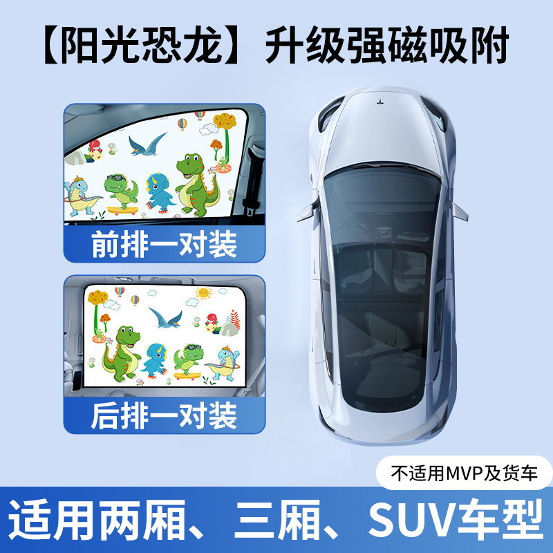 Car curtains: Qìchē Car Sun Visor - full-car-4-pieces-sunshine-dinosaur-upgraded-thickened-strong-magnetic