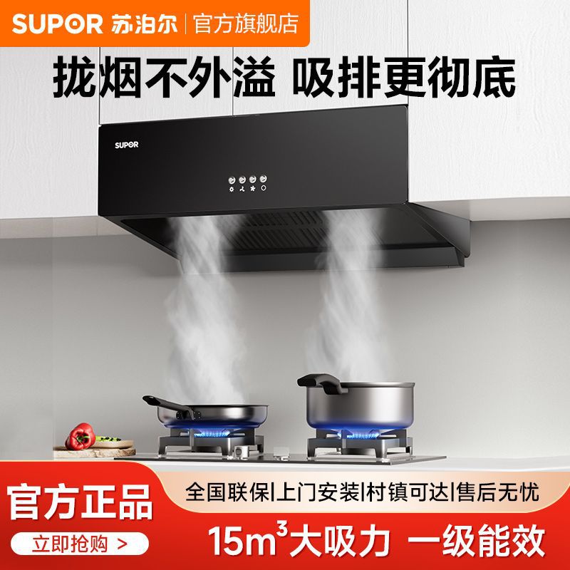 苏泊尔抽油烟机大吸力拢烟小户型出租房家用厨房顶吸中式油烟机