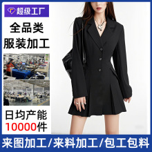 广州服装工厂腰西装连衣裙加工定制西服西裤服装代加工厂来图大版