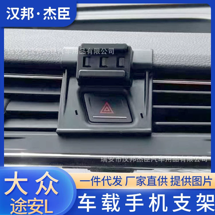 Прямые поставки с завода подходят для Volkswagen 16-21 Touran L Специальный Автомобильный Кронштейн для мобильного телефона для выпуска воздуха.