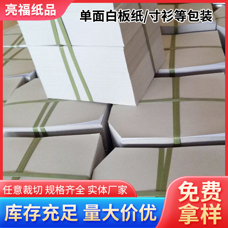 衬衣服装包装内衬卡纸 隔层隔板衬板 单面白板纸硬纸板批发
