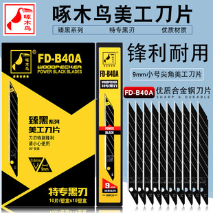 ��ľ�B������Ƭ���������ڼ���Ƭ30��С̖�J�ǽ鵶Ƭ����FD-B40A