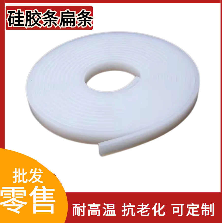 硅胶方条耐高温橡胶防滑扁条方条实心白色胶条密封条玻璃门硅橡胶