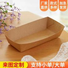 一次性牛皮纸船盒免折叠敞口防油小吃盒薯条盒鸡米花盒食品打包盒