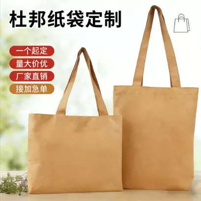 杜邦纸袋定制logo购物环保袋牛皮纸袋杜邦纸手提帆布袋托特包定做