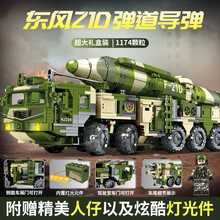 东风21D弹道导弹车坦克模型森宝积木军事系列拼装玩具男孩子礼物