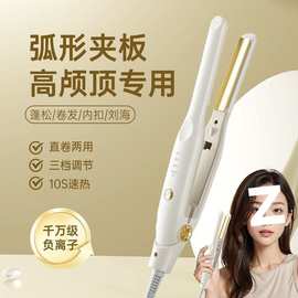 新款高颅顶半圆弧形夹板蓬松神器卷发直发两用负离子拉直无痕宿舍