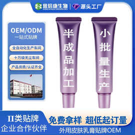 皮肤软膏定制皮肤乳膏代工保健舒止缓痒皮肤膏外用护理抑菌膏