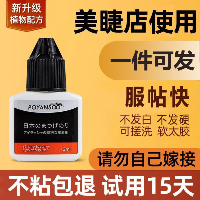 Eyelash Grafting Glue Is Used in Eyelash Beauty Stores to Quickly Dry and Hold False Eyelashes for Eyelash Artists