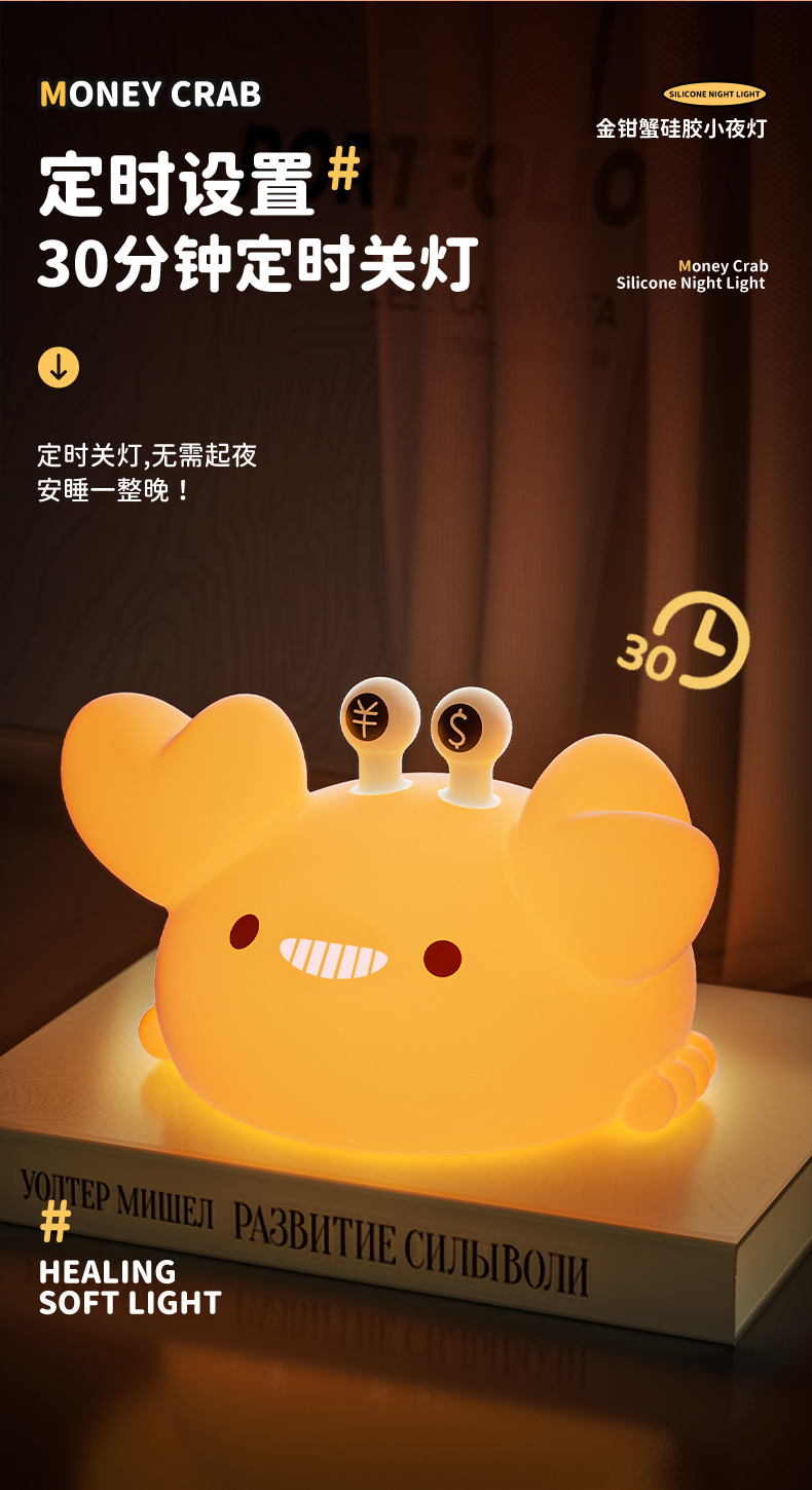 螃蟹小夜灯_08.jpg