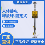 人体静电释放球 石油工业防爆人体静电释放器PG-802防静电消除器