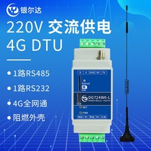 220V交流导轨式4G DTU模块232/485数据透传配电箱联网全网通通信