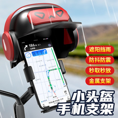 自転車電気自動車携帯電話ホルダー小型ヘルメット付き耐衝撃性と防雨性オートバイバッテリーカーテイクアウトナビゲーションホルダー