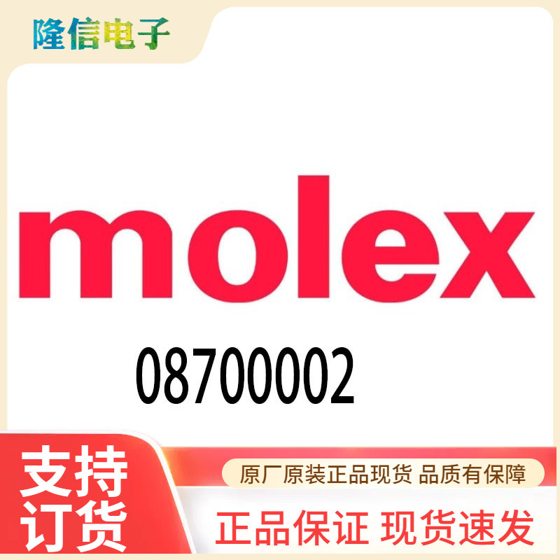 莫仕 MOLEX连接器08700002 08-70-0002 5006T端子现货【J】