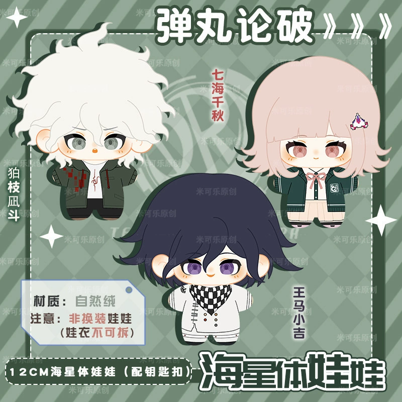 Анимационный периферийный элемент Danganronpa Оума Коёси Комаеда Нагоито Наками Чиаки, хлопковая кукла-сердечко pendanт