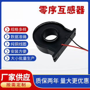 New Energy Charging Pile Zero-sequence Transformer High Magnetic Conductivity Pure Copper Winding PC Movie Network Equipment Leakage Protector