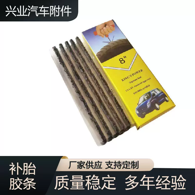 电动车汽车摩托车补胎工具套装车胎维修胶片 真空胎用补胎胶条6MM