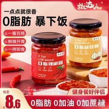 0脂肪酱料蒜蓉辣椒酱低零脂肪卡拌饭面酱蒜蓉酱泥香辣商用干批发