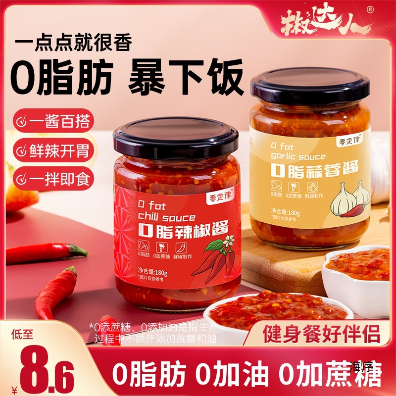 0脂肪酱料蒜蓉辣椒酱低零脂肪卡拌饭面酱蒜蓉酱泥香辣商用干批发