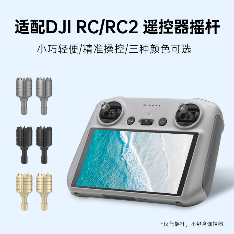 适用于DJI大疆NEO/AIR3 RC/RC2/RC PRO/RC N1/N2金属摇杆遥控器