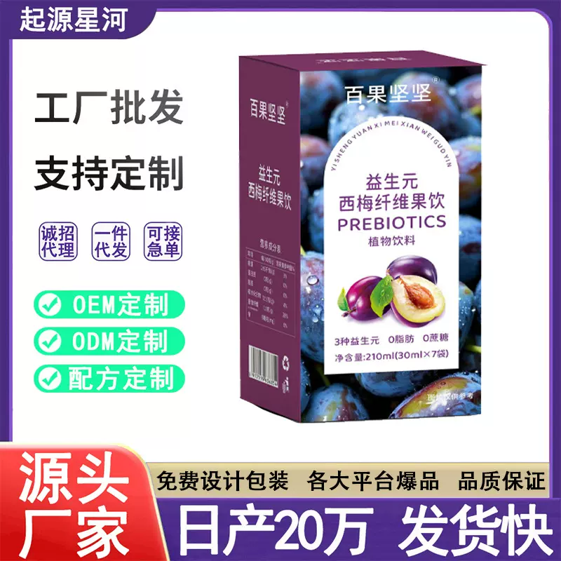 益生元西梅汁批发膳食纤维果蔬酵素饮西梅饮饮料果汁饮品低糖浓缩
