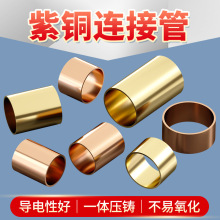 紫铜/黄铜 铜套连接管铜箍铜衬套铜环套凿子刻刀手柄空心铜管DIY