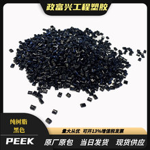 PEEK塑胶原料 高耐磨耐高温 耐腐蚀 纯树脂 聚醚醚酮注塑颗粒