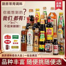 海天厨房调味品组合油盐酱醋蚝油组合装炒菜调味料套装宿舍调料