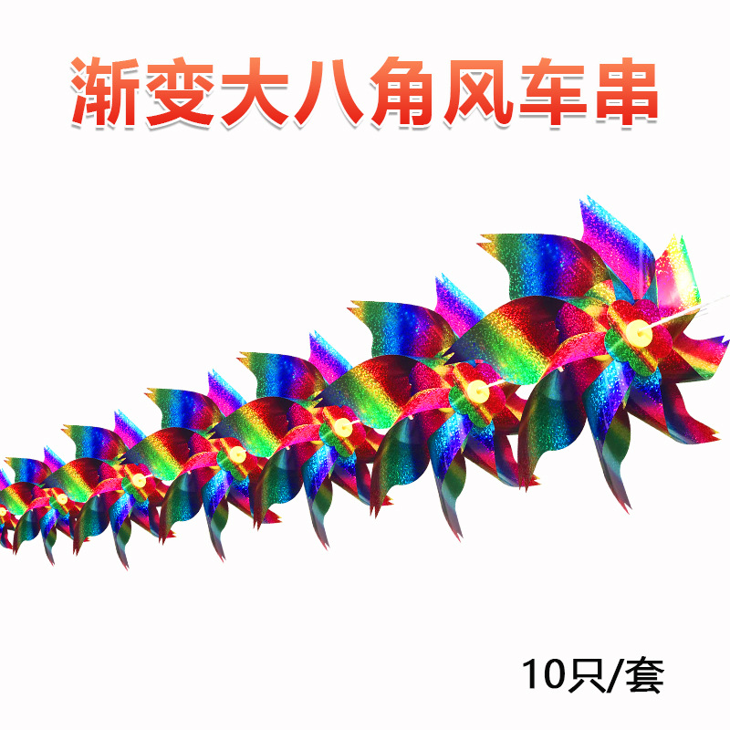 Gradient color large octagonal windmill string