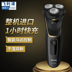 フィリップス メンズ電気シェーバー 完全輸入品 全身水洗い可能 シェービングマシン 乾湿両用 S4303/12