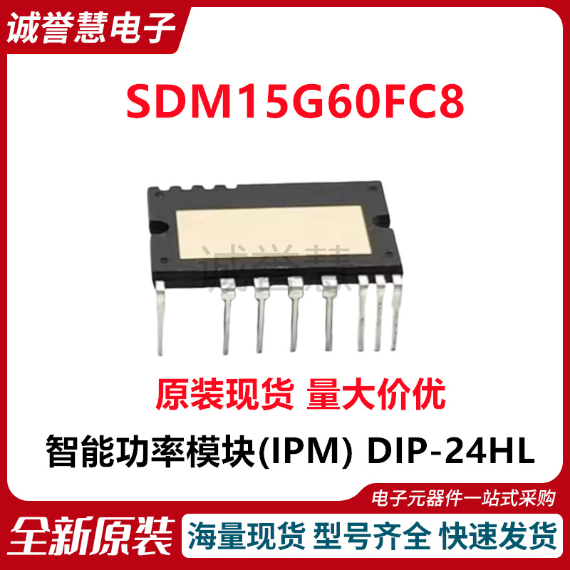 全新原装 SDM15G60FC8 智能功率模块(IPM) DIP-24HL 现货