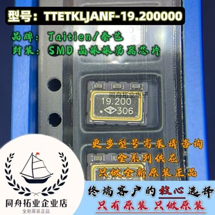 TAITIEN Taiyi TT crystal oscillator 19.2M 7050 19.2MHZ with capacitor VCTCXO temperature compensation with voltage control 4 pins