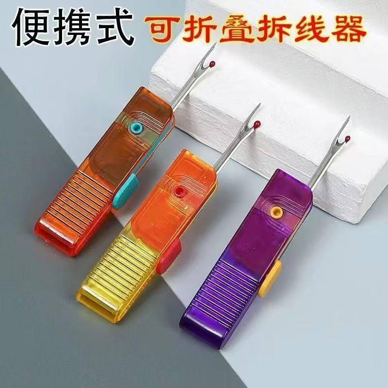 家用可折叠拆线器便携拆线刀拆线拆衣服拆标挑线针缝补实用小工具
