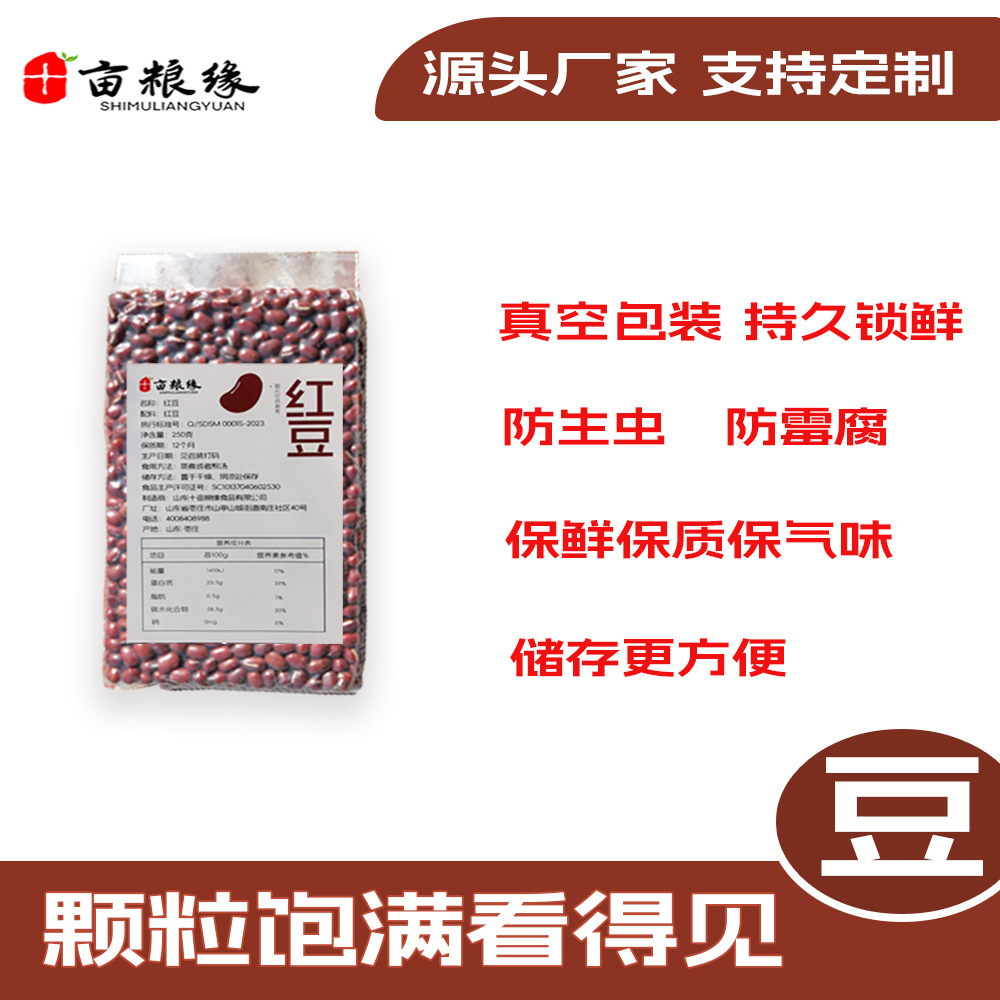当季新红豆易出沙 250g小包装五谷杂粮红小豆十亩粮缘