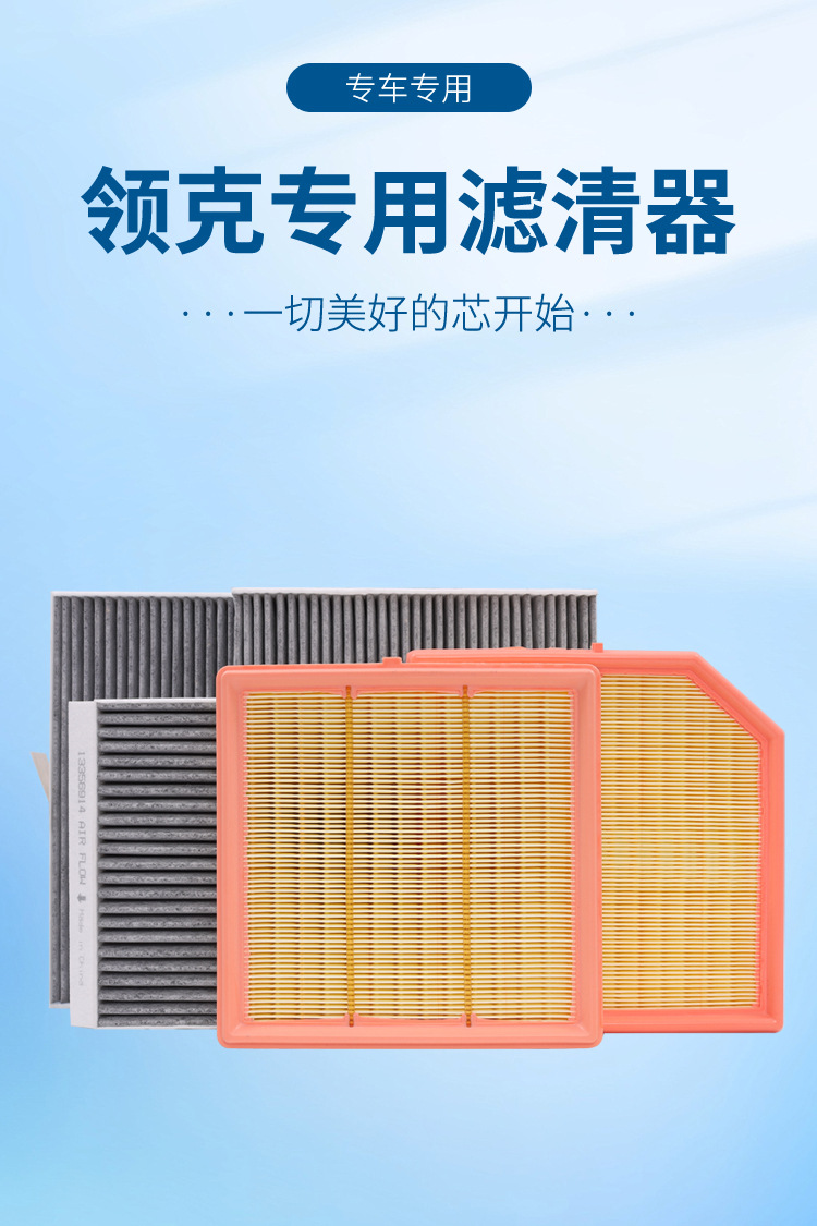 Lynk & Co Air Conditioning Filter Element 01020503+06 Air Filter 1.5T2.0T Accessories Lynk & Co 07 Air Conditioning Filter Element