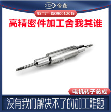新能源汽车马达电机轴转子主轴定制非标轴件不锈钢精密零件加工