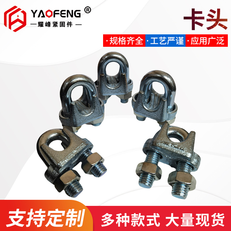 厂家工业卡头批发供应 钢丝绳卡头U型卡头 镀锌卡头现货