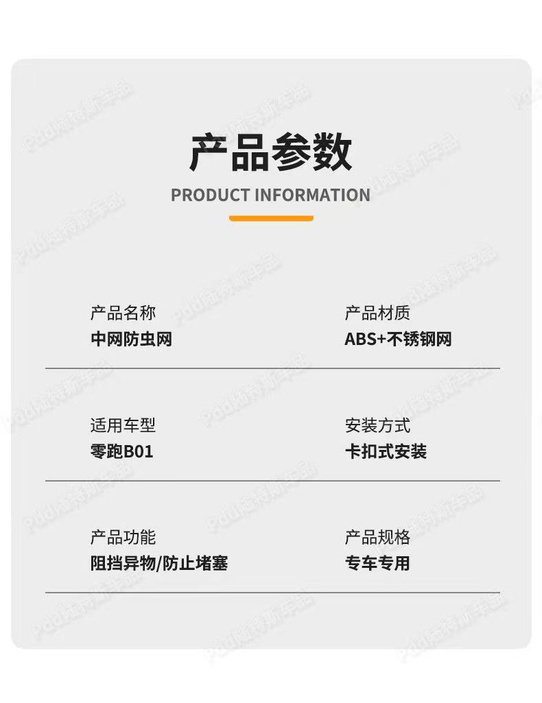 Suitable for 26 Models of Leapmotor B01, Anti-Insect Net, Water Tank Anti-Mosquito Net, Car-Specific Original Paint Protection Modification