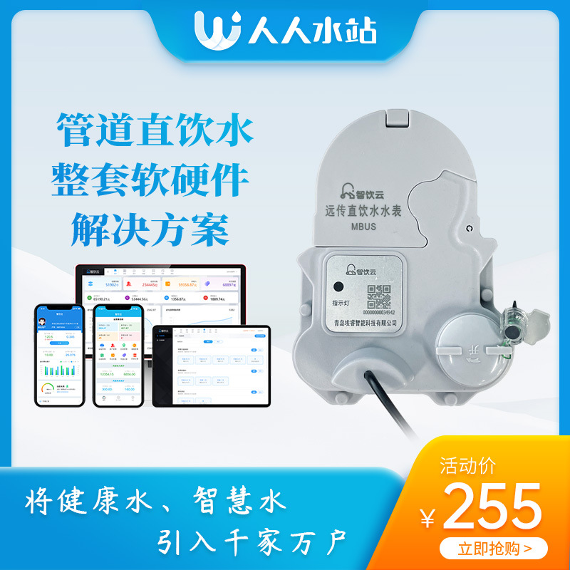 智饮云不锈钢管道直饮水表智能远传有线B系列超声波数显