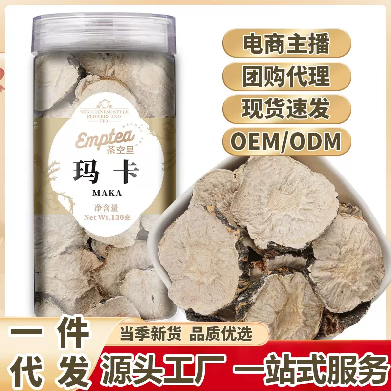 云南玛卡片罐装110g玛咖片瓶装新货黑玛卡果黄玛咖片源头厂家一件