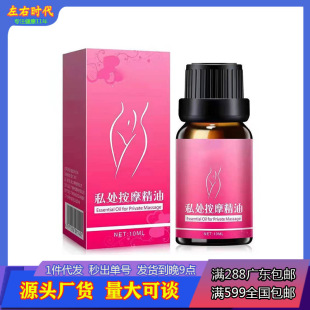 Private Massage Essential Oil 10ml Female Adult Sex Toys Female Massage Oil Women's Health Care Products