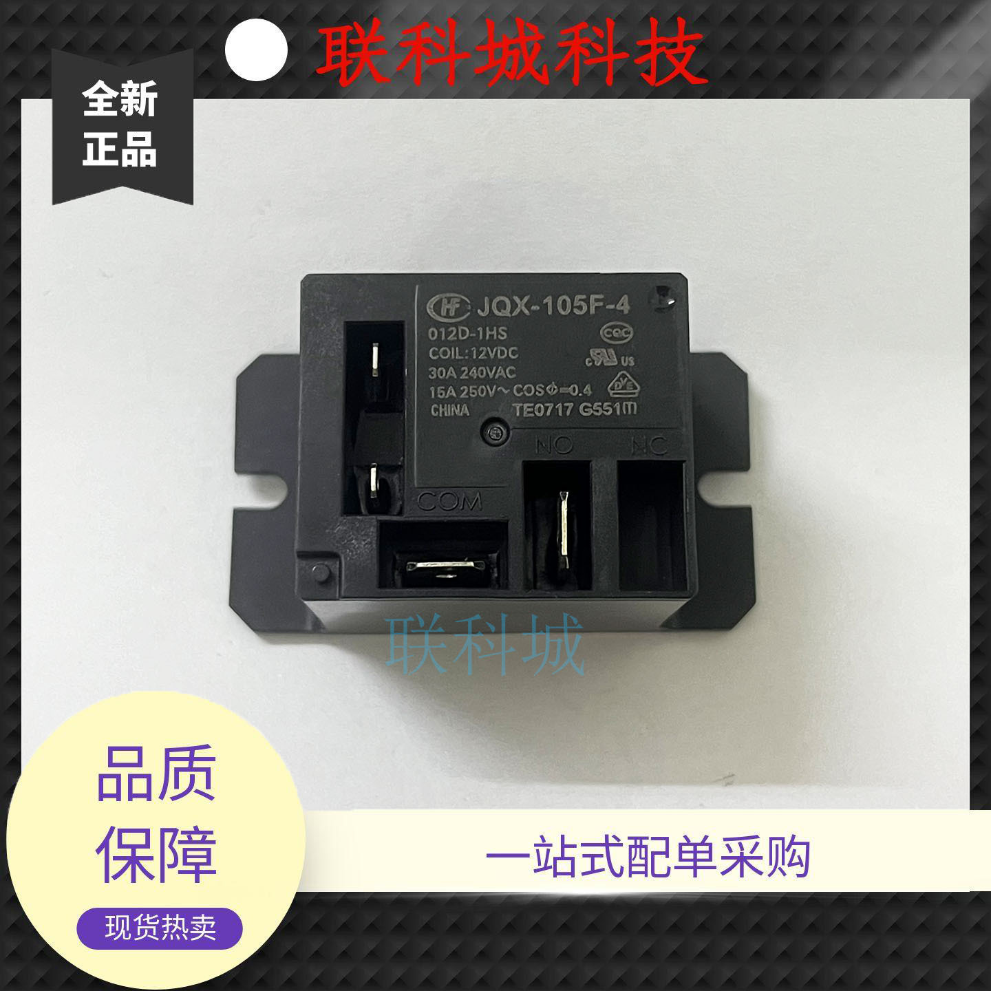 JQX-105F-4 012D-1HS 宏发空调继电器4插脚30A12VDC