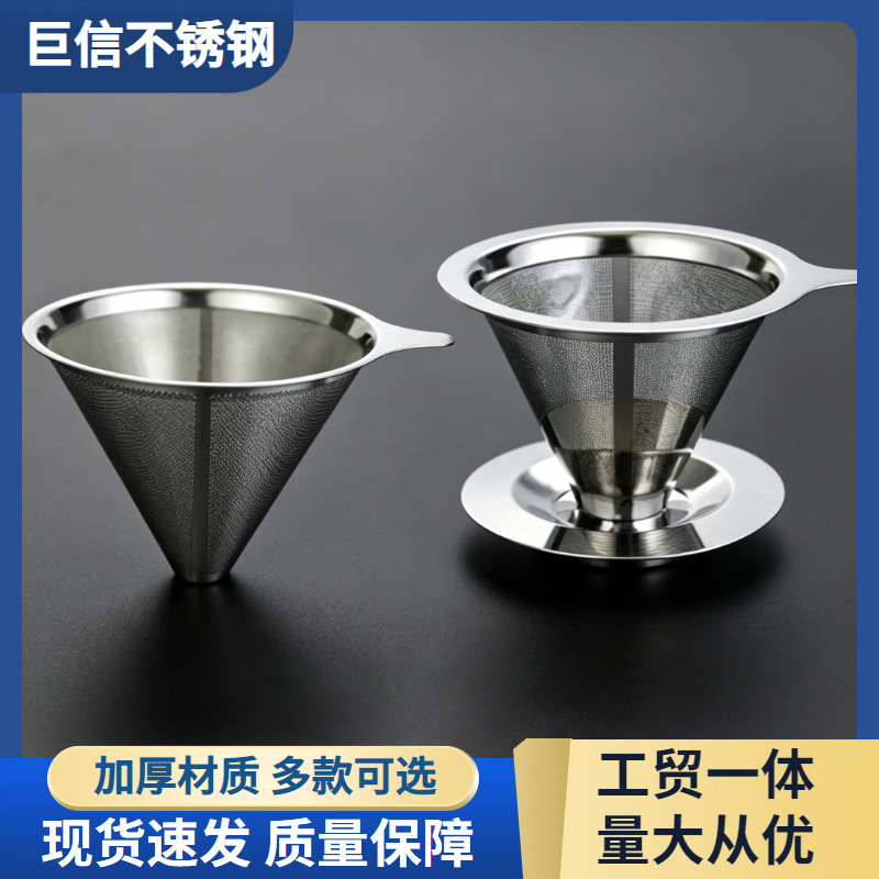 304 stainless steel coffee filter, 300-mesh hand-brewed coffee filter funnel with base, paper-free tea filter