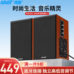 先科(SAST)SM-1888コンピュータオーディオ家庭用デスクトップノートパソコン超重サブウーファ高音質