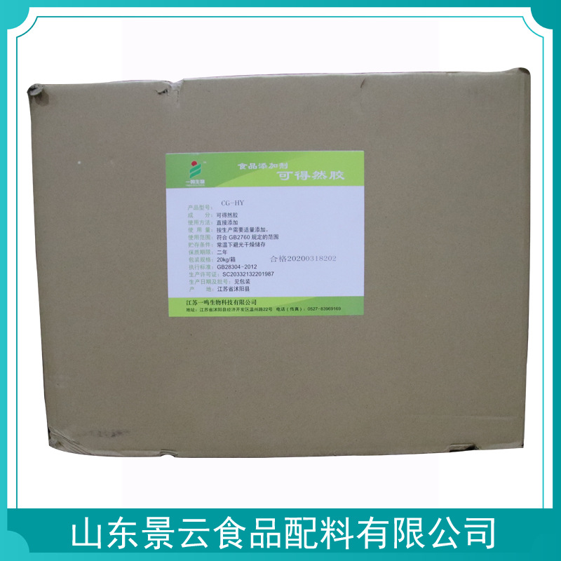 可得然胶批发食品级增稠剂可得然胶现货可得然胶价格