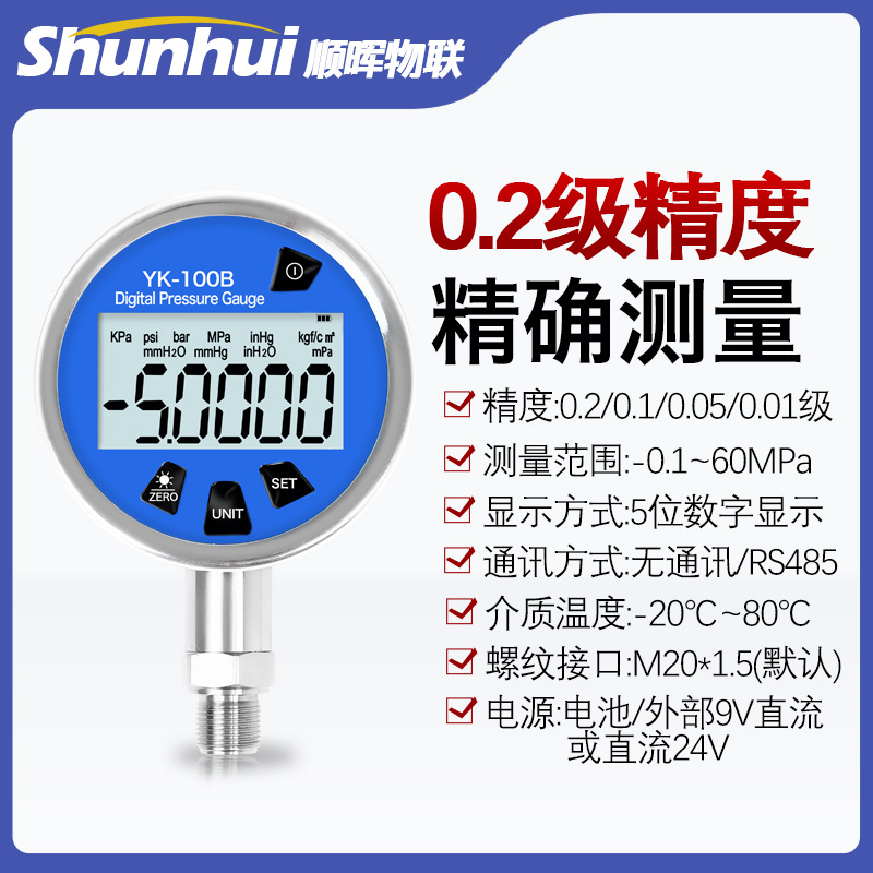 可充电型数字压力表高分辨高显示表盘100液压气压测漏计量表